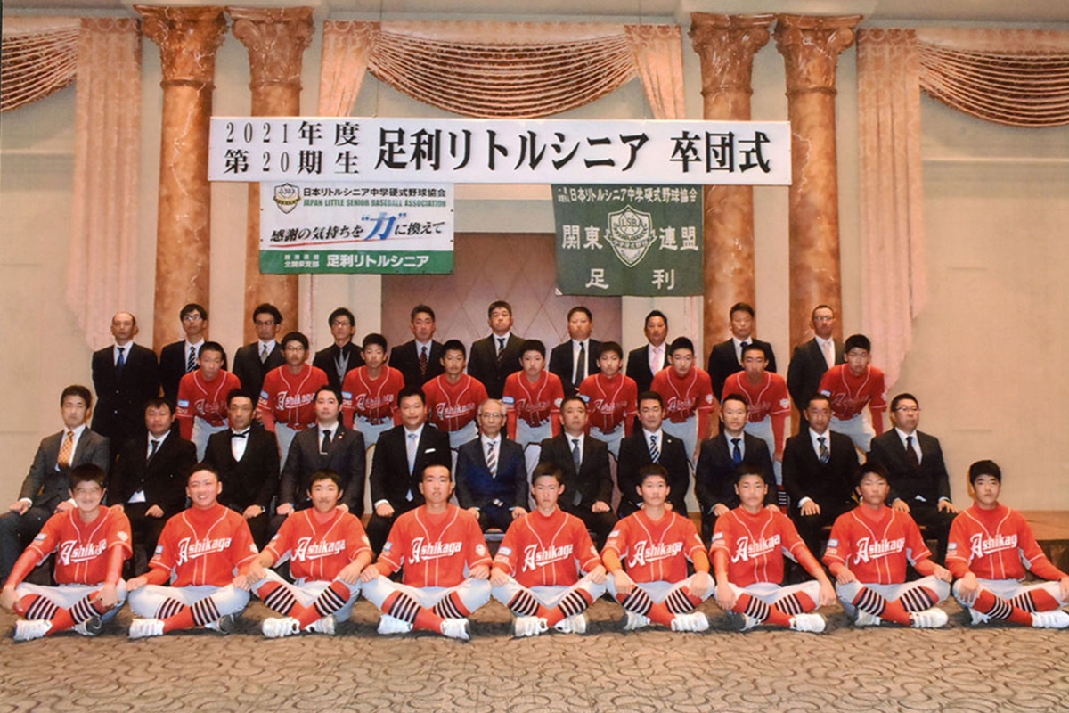 足利リトルシニアのホームグラウンドとしてバックアップ