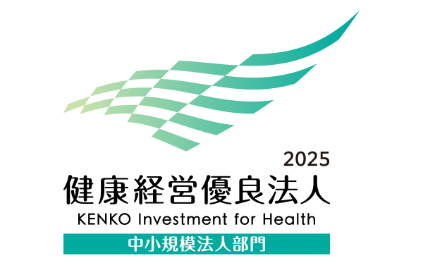 健康経営流用法人